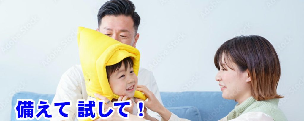 防災